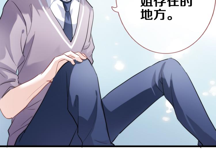 晨星未落时韩漫全集-第50话 彼此的真心话无删减无遮挡章节图片 