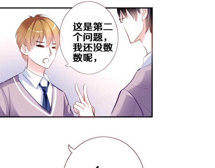 晨星未落时韩漫全集-第50话 彼此的真心话无删减无遮挡章节图片 