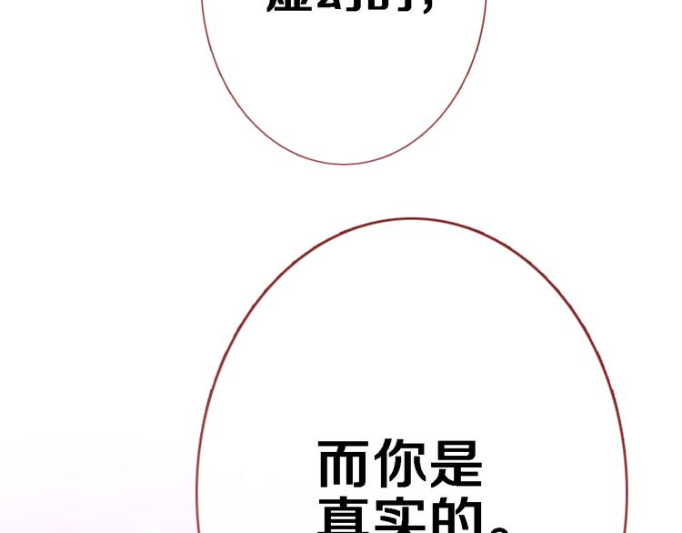晨星未落时韩漫全集-第50话 彼此的真心话无删减无遮挡章节图片 