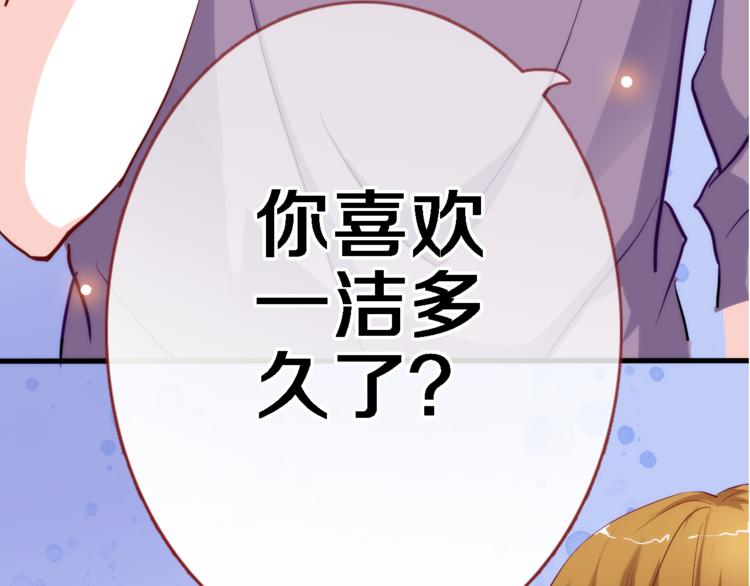 晨星未落时韩漫全集-第50话 彼此的真心话无删减无遮挡章节图片 