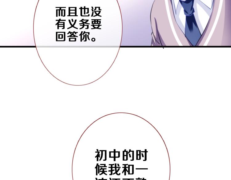 晨星未落时韩漫全集-第50话 彼此的真心话无删减无遮挡章节图片 