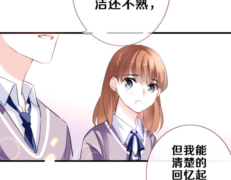 晨星未落时韩漫全集-第50话 彼此的真心话无删减无遮挡章节图片 
