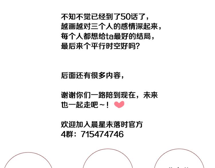 晨星未落时韩漫全集-第50话 彼此的真心话无删减无遮挡章节图片 