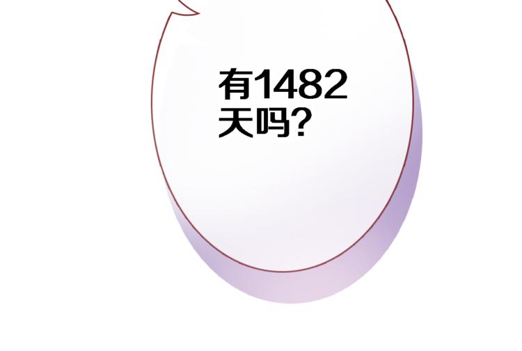 晨星未落时韩漫全集-第52话 1482天无删减无遮挡章节图片 
