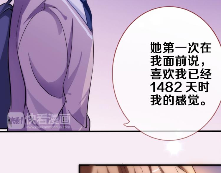 晨星未落时韩漫全集-第52话 1482天无删减无遮挡章节图片 