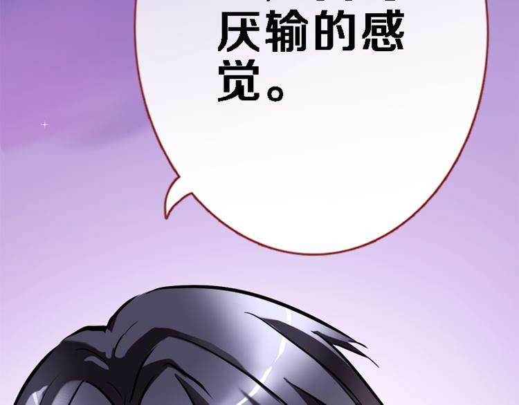 晨星未落时韩漫全集-第53话 绝对不会输无删减无遮挡章节图片 