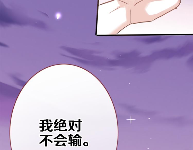 晨星未落时韩漫全集-第53话 绝对不会输无删减无遮挡章节图片 