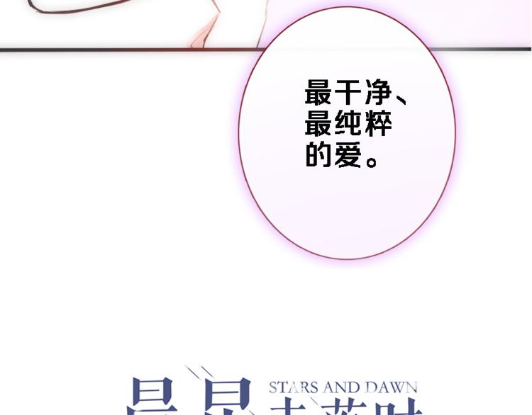 晨星未落时韩漫全集-第53话 绝对不会输无删减无遮挡章节图片 