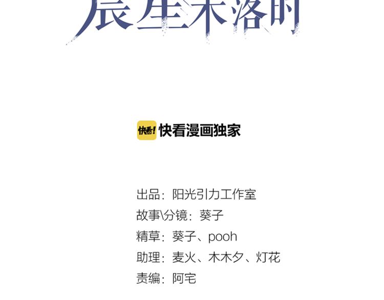 晨星未落时韩漫全集-第53话 绝对不会输无删减无遮挡章节图片 