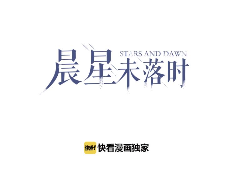 晨星未落时韩漫全集-第54话 我欣赏的女孩无删减无遮挡章节图片 