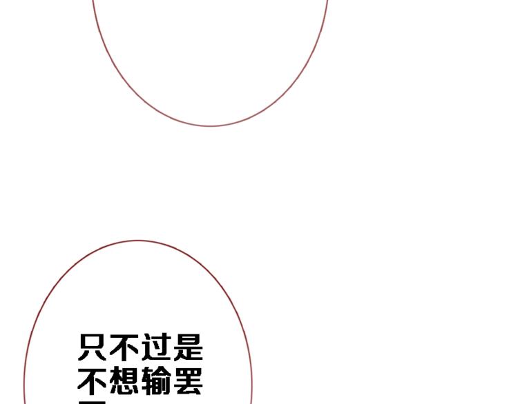 晨星未落时韩漫全集-第55话 不要输给自己无删减无遮挡章节图片 