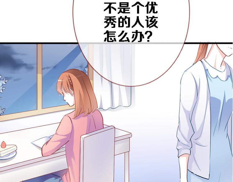 晨星未落时韩漫全集-第55话 不要输给自己无删减无遮挡章节图片 