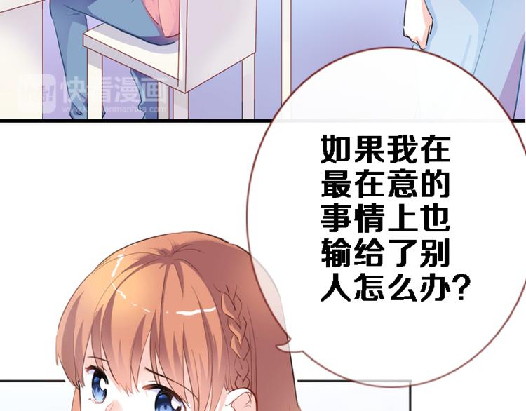 晨星未落时韩漫全集-第55话 不要输给自己无删减无遮挡章节图片 