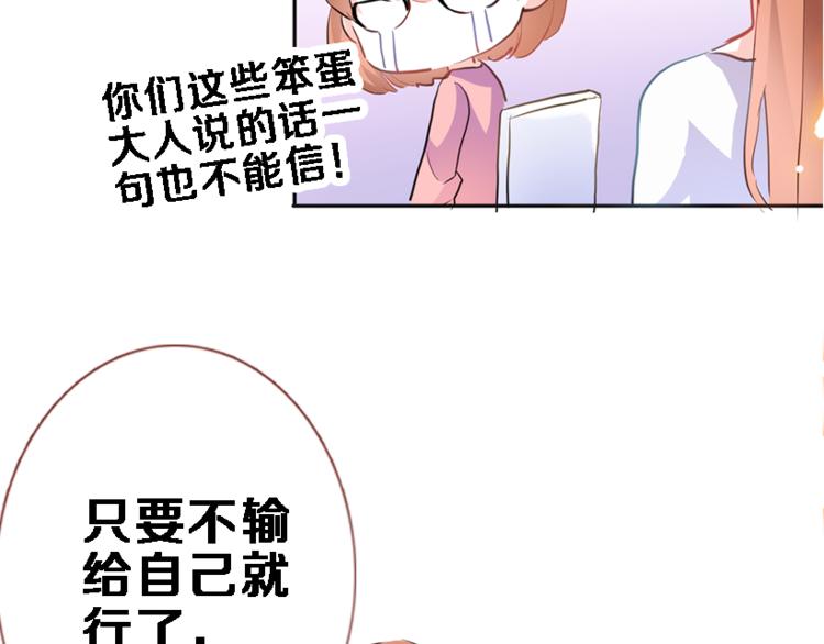 晨星未落时韩漫全集-第55话 不要输给自己无删减无遮挡章节图片 