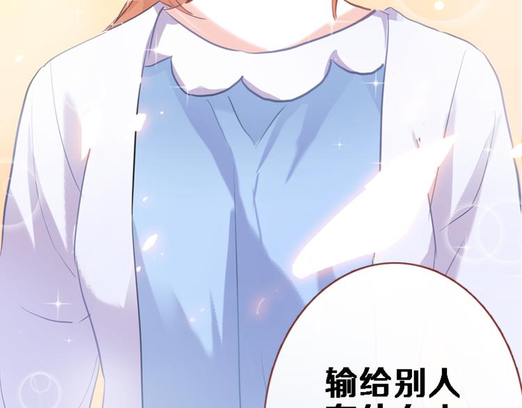 晨星未落时韩漫全集-第55话 不要输给自己无删减无遮挡章节图片 