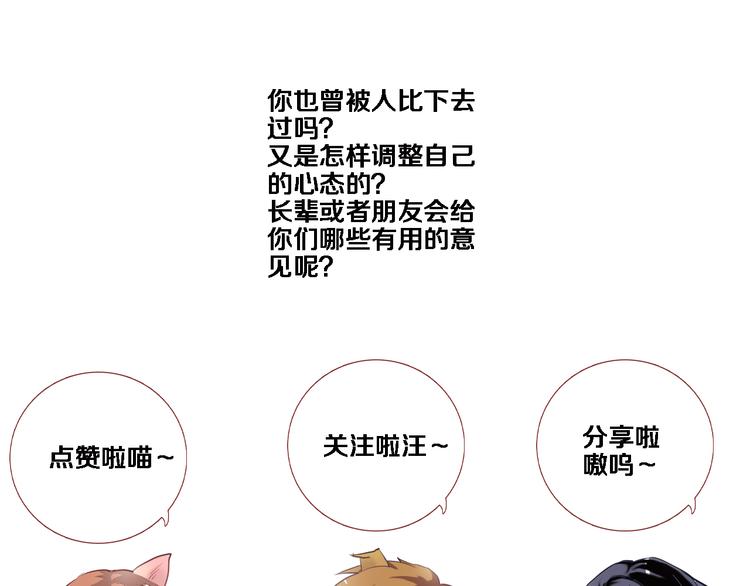 晨星未落时韩漫全集-第55话 不要输给自己无删减无遮挡章节图片 