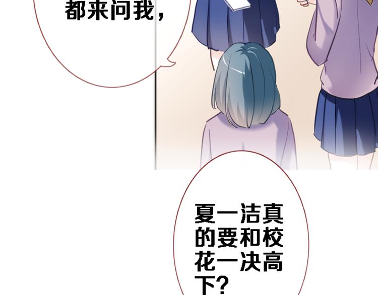 晨星未落时韩漫全集-第56话 为什么躲着我？无删减无遮挡章节图片 
