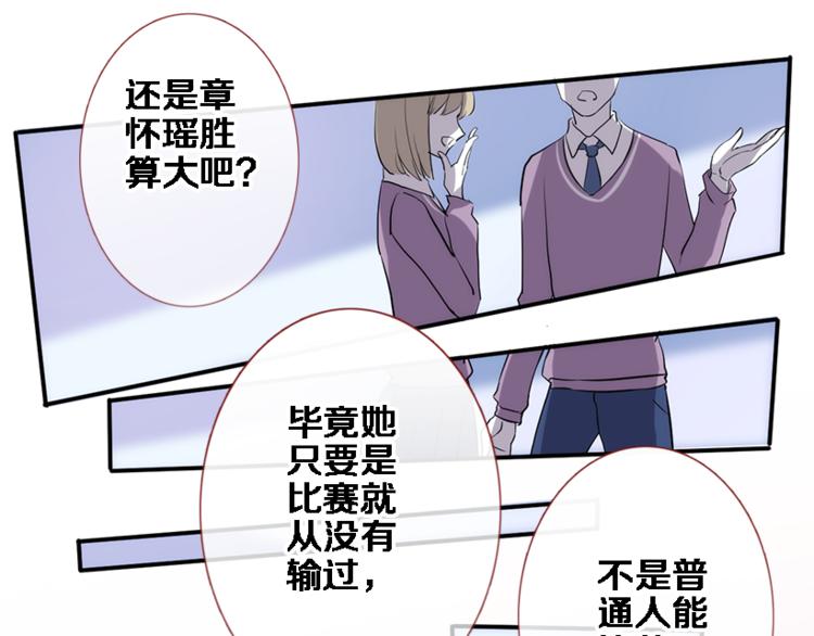 晨星未落时韩漫全集-第56话 为什么躲着我？无删减无遮挡章节图片 
