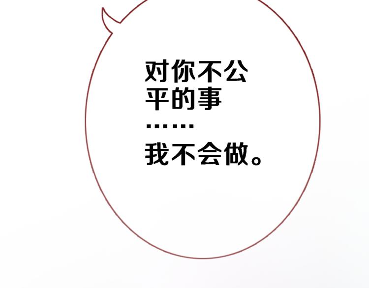 晨星未落时韩漫全集-第57话 这对你不公平无删减无遮挡章节图片 
