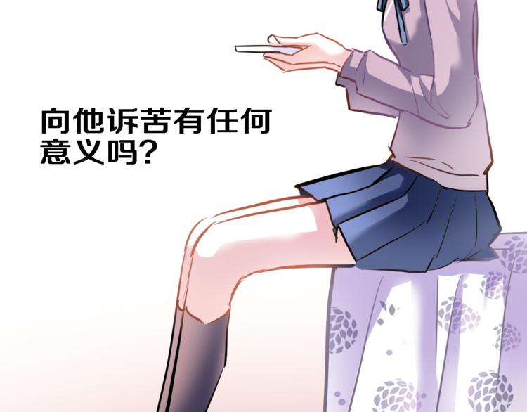 晨星未落时韩漫全集-第57话 这对你不公平无删减无遮挡章节图片 