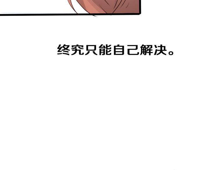 晨星未落时韩漫全集-第57话 这对你不公平无删减无遮挡章节图片 