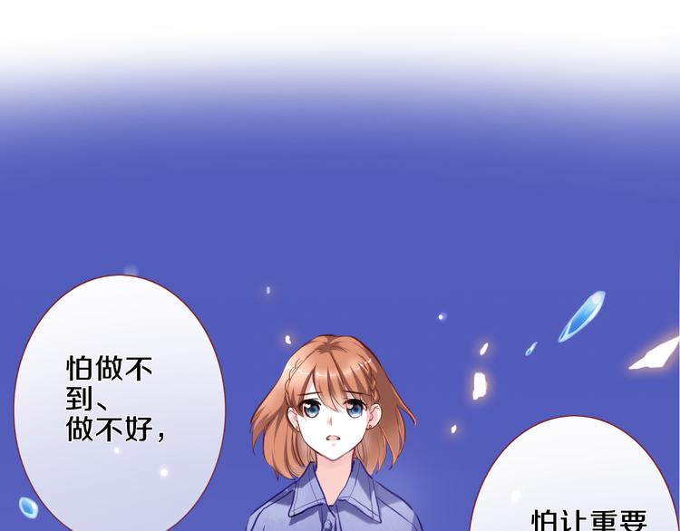 晨星未落时韩漫全集-第58话 最勇敢最温暖的女孩无删减无遮挡章节图片 