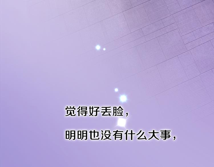 晨星未落时韩漫全集-第58话 最勇敢最温暖的女孩无删减无遮挡章节图片 