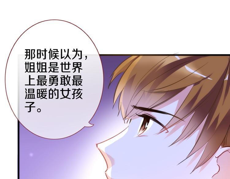 晨星未落时韩漫全集-第58话 最勇敢最温暖的女孩无删减无遮挡章节图片 