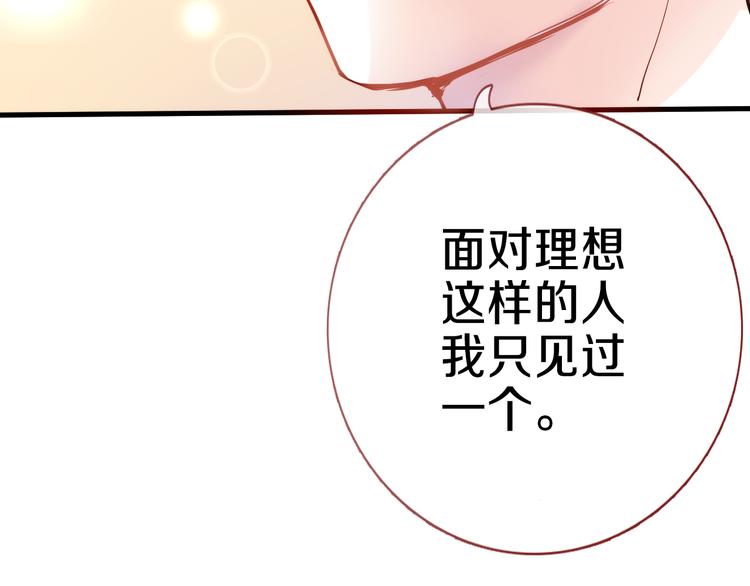 晨星未落时韩漫全集-第58话 最勇敢最温暖的女孩无删减无遮挡章节图片 