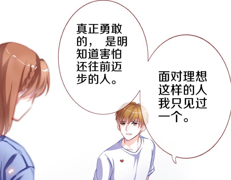 晨星未落时韩漫全集-第59话 她会发光啊无删减无遮挡章节图片 