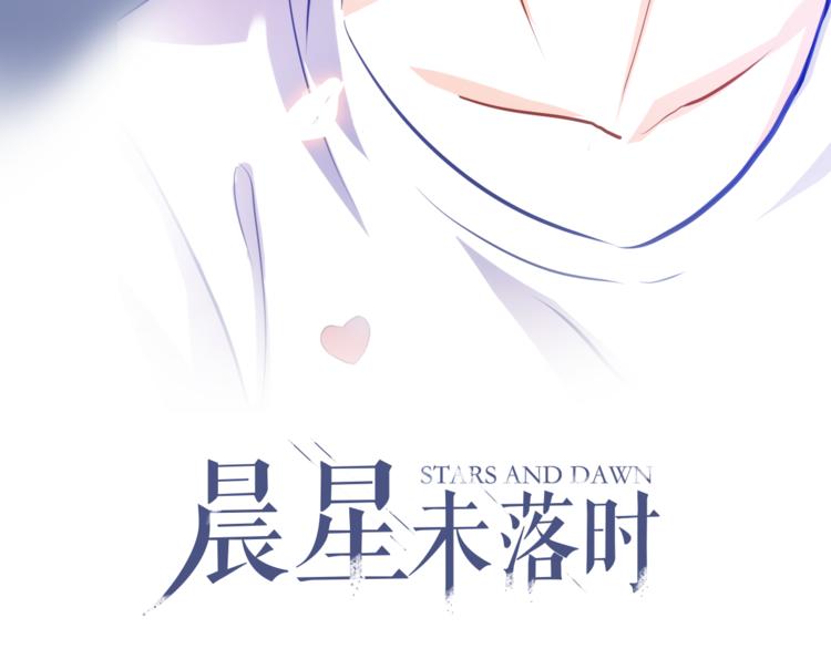 晨星未落时韩漫全集-第59话 她会发光啊无删减无遮挡章节图片 