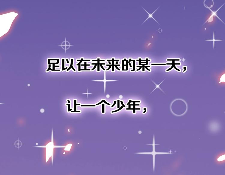 晨星未落时韩漫全集-第59话 她会发光啊无删减无遮挡章节图片 