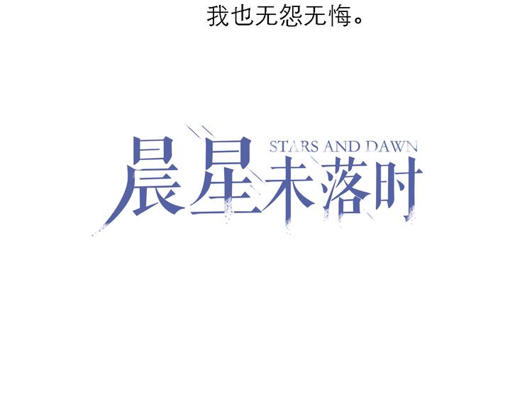 晨星未落时韩漫全集-第7话 表白？！无删减无遮挡章节图片 