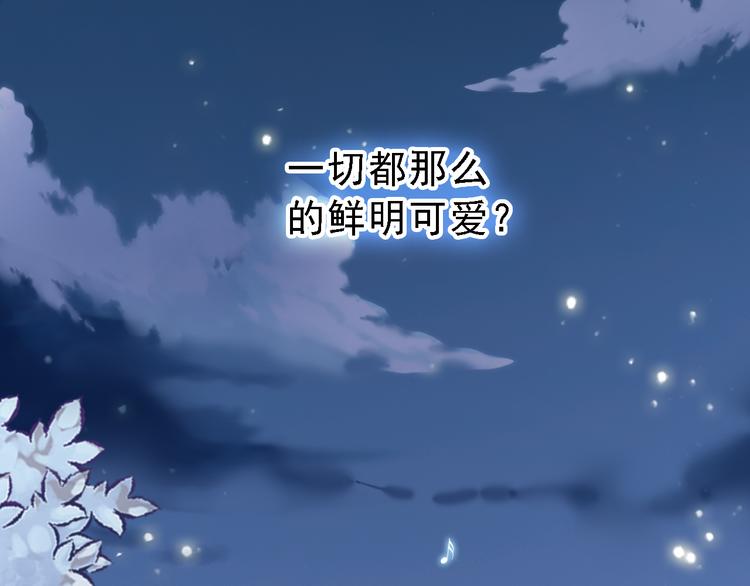 晨星未落时韩漫全集-第7话 表白？！无删减无遮挡章节图片 