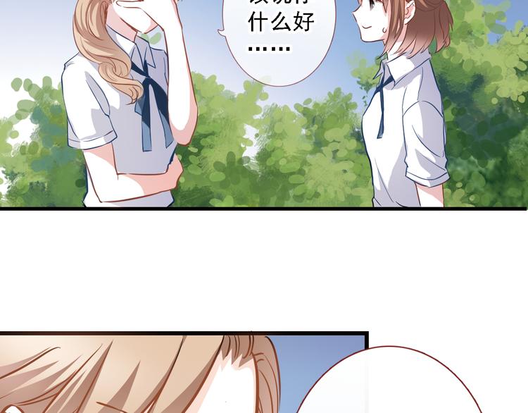 晨星未落时韩漫全集-第7话 表白？！无删减无遮挡章节图片 
