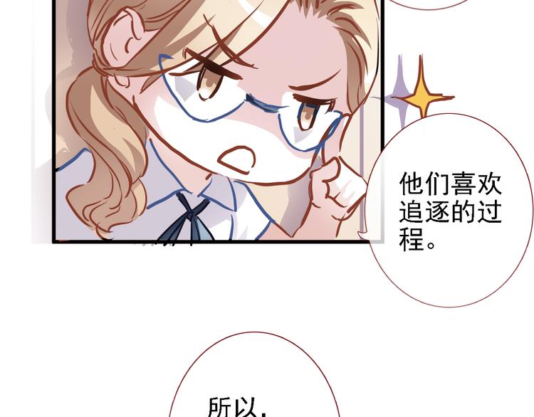 晨星未落时韩漫全集-第7话 表白？！无删减无遮挡章节图片 