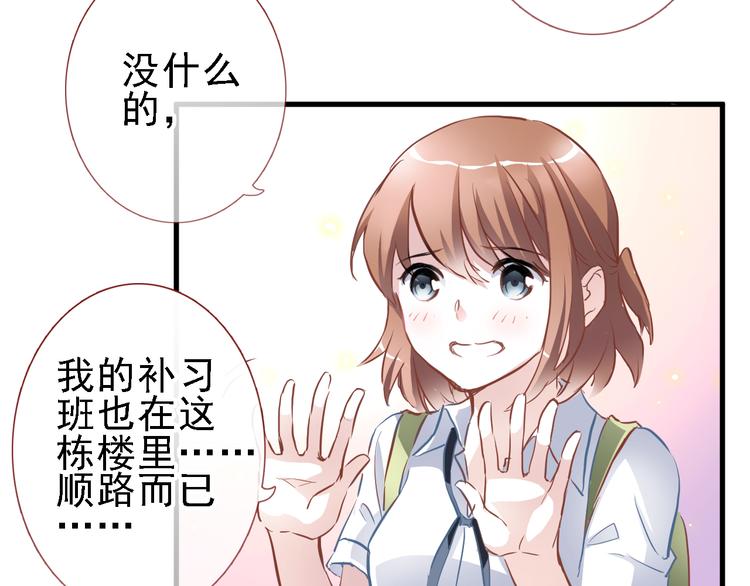 晨星未落时韩漫全集-第7话 表白？！无删减无遮挡章节图片 