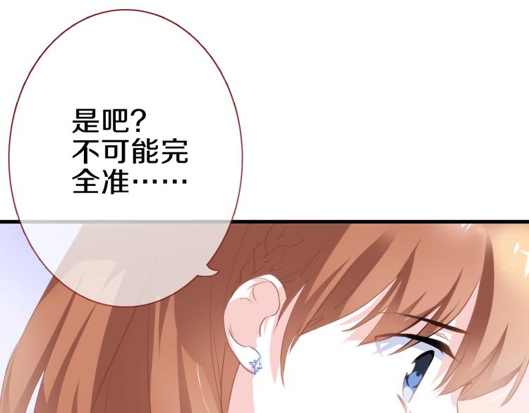 晨星未落时韩漫全集-第60话 我真实的样子无删减无遮挡章节图片 