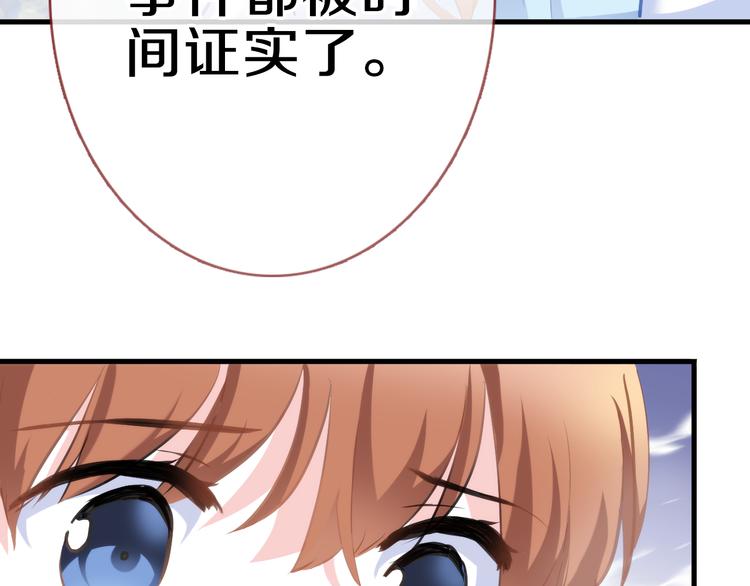 晨星未落时韩漫全集-第60话 我真实的样子无删减无遮挡章节图片 