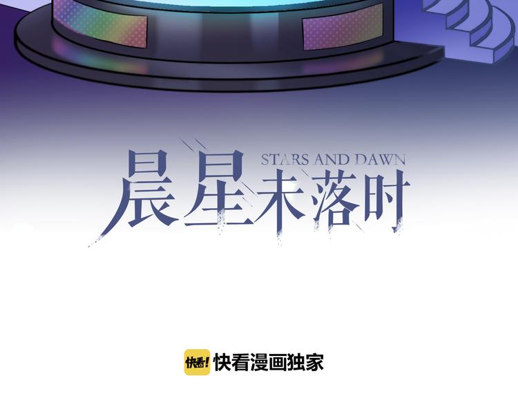 晨星未落时韩漫全集-第60话 我真实的样子无删减无遮挡章节图片 