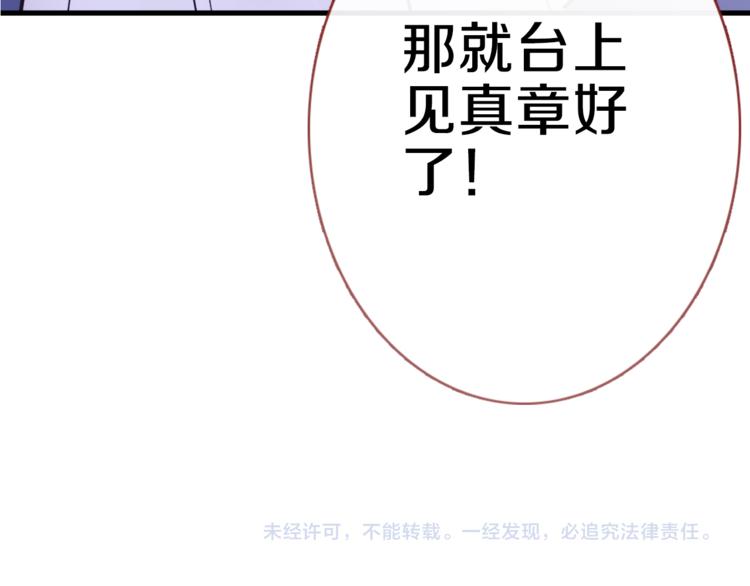 晨星未落时韩漫全集-第60话 我真实的样子无删减无遮挡章节图片 