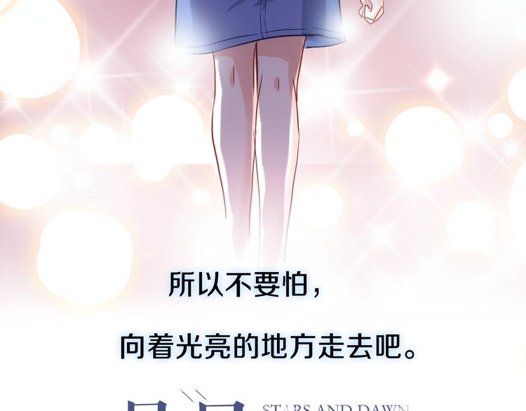 晨星未落时韩漫全集-第61话 向着光亮的地方走去无删减无遮挡章节图片 
