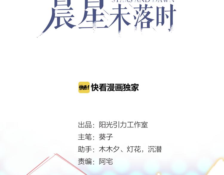 晨星未落时韩漫全集-第61话 向着光亮的地方走去无删减无遮挡章节图片 