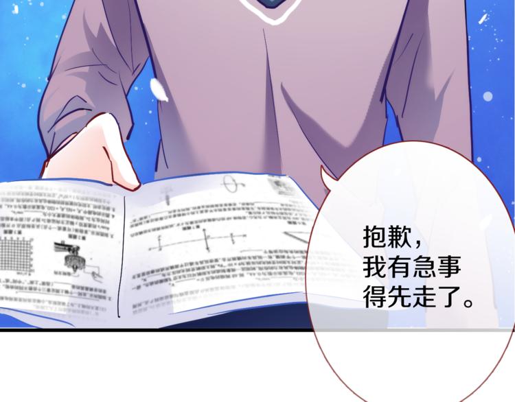 晨星未落时韩漫全集-第62话 她选了谁？无删减无遮挡章节图片 