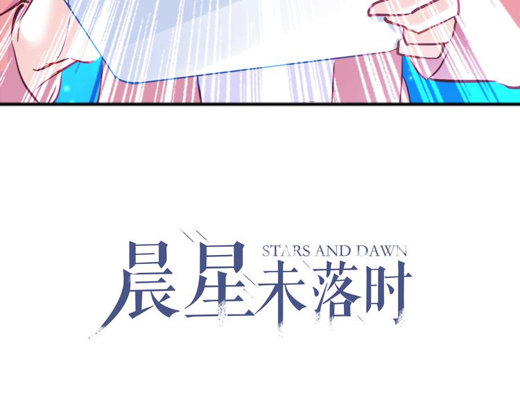 晨星未落时韩漫全集-第63话 太帅了无删减无遮挡章节图片 