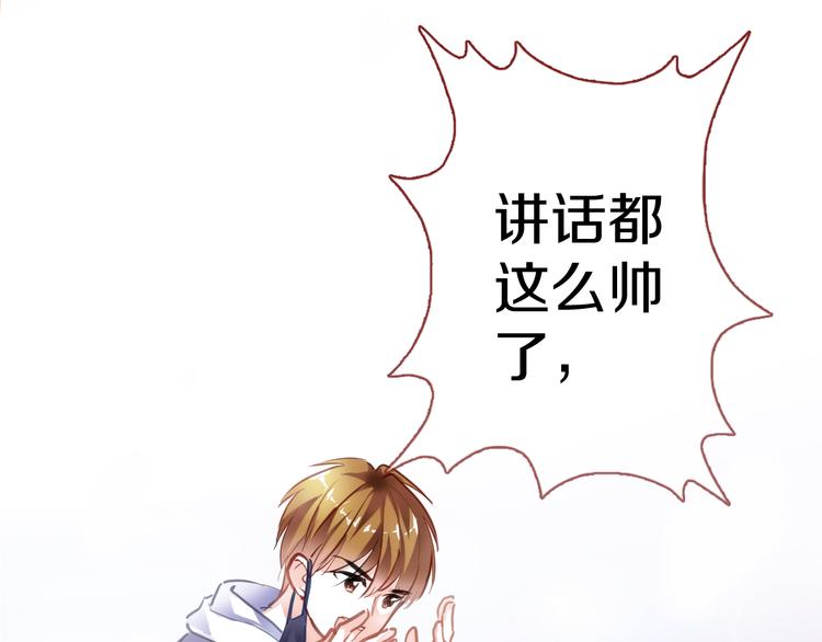 晨星未落时韩漫全集-第63话 太帅了无删减无遮挡章节图片 