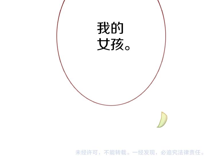 晨星未落时韩漫全集-第64话 我的女孩无删减无遮挡章节图片 