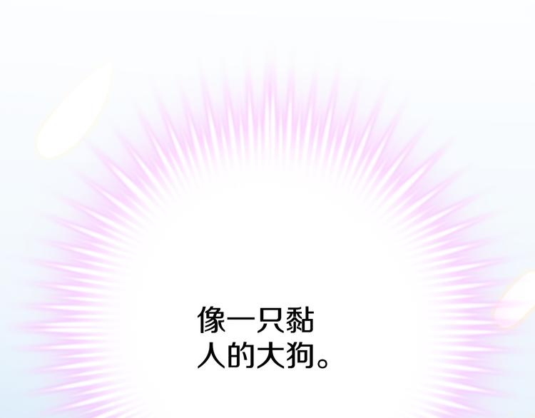 晨星未落时韩漫全集-第65话 粘人的大狗狗无删减无遮挡章节图片 