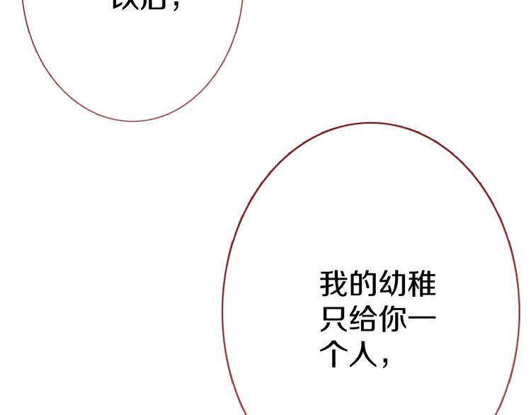 晨星未落时韩漫全集-第65话 粘人的大狗狗无删减无遮挡章节图片 
