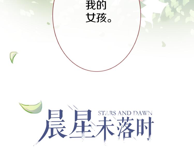 晨星未落时韩漫全集-第65话 粘人的大狗狗无删减无遮挡章节图片 